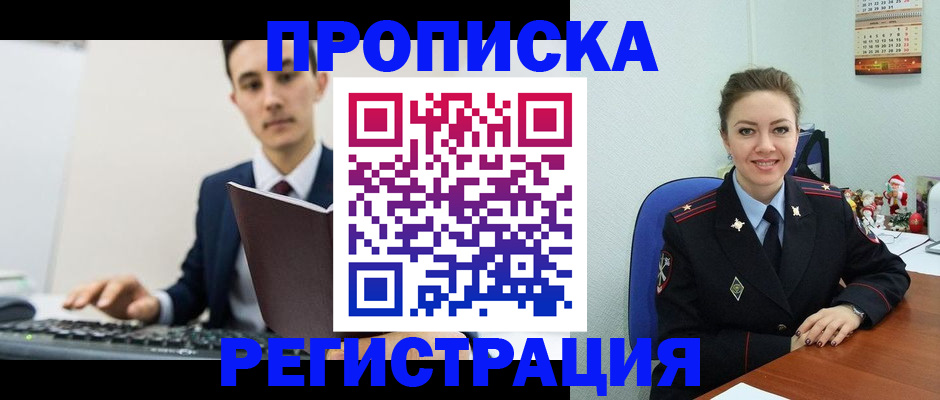 прописка иностранных граждан в Элисте