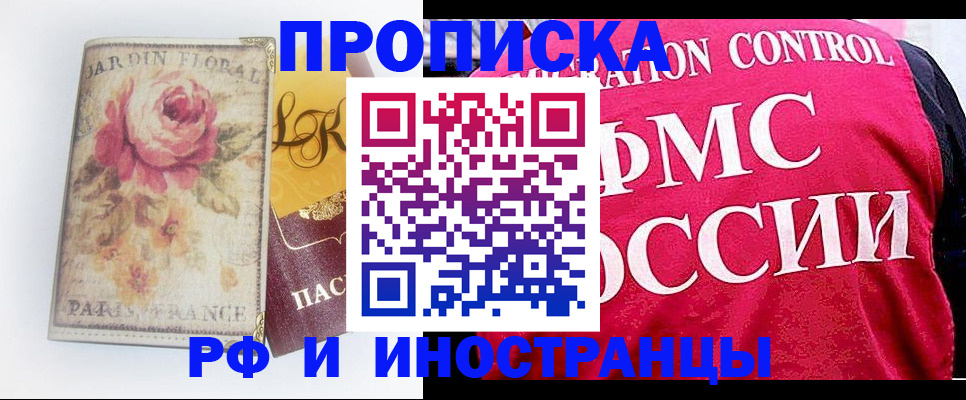 прописка в Элисте